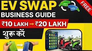 EV Battery Swapping Business 2026 | ₹10&ndash;20 Lakh Investment | A to z explain | b2 business ideas