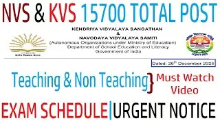 KVS & NVS 15700 POST, MOST URGENT NOTICE, MUST WATCH, TEACHING & NON TEACHING, EXAM SCHEDULE 2026
