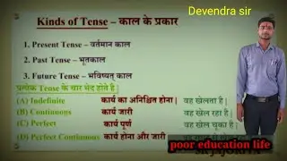 Tense basic concept || सभी कक्षाओं के लिए सुपर ट्रिक ||poor education life