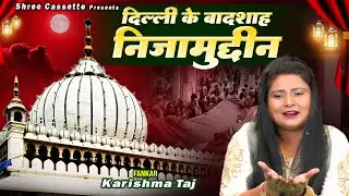 Delhi Ke Badshah Nizamuddin | Nizamuddin Auliya Dargah Qawwali | Karishma Taj | Qawwali 2024