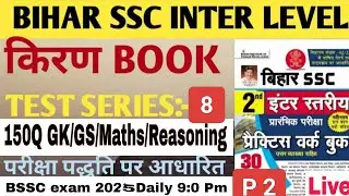 BSSC Maths Practice Set 8 Part 2|&nbsp;&nbsp;GK GS and Math |&nbsp;Bihar BSSC Inter Level Vacancy 2023 | kiran book