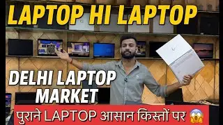 🎯 LAPTOP HI LAPTOP 💻 | OLD LAPTOP @ ₹2800/- | EMI AVAILABLE | DELHI MARKET 🔥 FREE LAPTOP? 😱