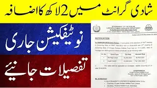 Punjab Increases Marriage & Death Grants | Official Notification Explained | New Benefits Approved