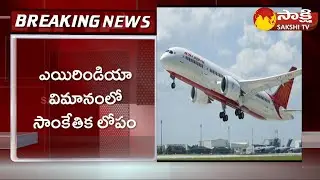 Air India Flight Emergency Landing in Mumbai |  A320 Aircraft | Sakshi TV