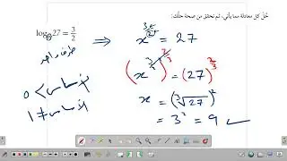 حل المعادلات اللوغاريتمية   الجزء 1 من 2