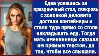 Едва усевшись за праздничный стол, свекровь и золовка достали контейнеры и стали складывать туда еду