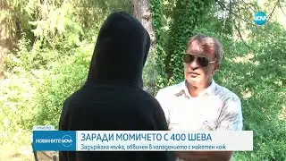 Двама са вече задържаните по случая с обезобразеното момиче в Стара Загора