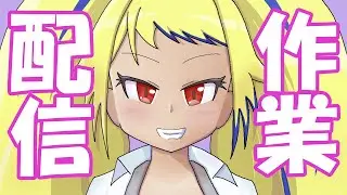 【お絵描き作業配信】続・ボンバーガールのテッカを描く枠【イラスト】