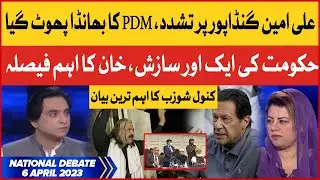Ali Amin Gandapur Arrest | PDM Conspiracy Exposed | Kanwal Shauzab Latest | National Debate | 6-4-23