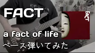 FACT - a fact of life ベース弾いてみた (bass cover)