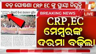 Mission Shakti CRP EC members salary Hike| Today Mission Shakti Big update Odisha Shg missionShakti