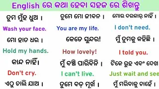 Best spoken English in Odia| Easy English odia translation trick| How to speak English fluently|