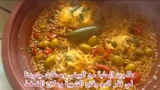 طاجين الحلبة مع البيض وصفات جدودنا لي فقر الدم وفتح الشهية وعلاج  #food #الصحة_والغذاء الضغط