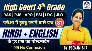 ⚡ Special Class 81  High Court 4th Grade  | Hindi + English मिलकर देंगे Selection Guarantee!