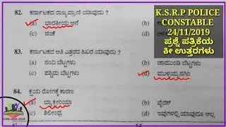 KSRP Question papers (1-100) | KSRP previous years question papers PDF in Kannada | KSRP Question pa