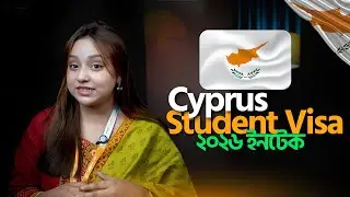 2026 Intake Cyprus Student Visa  &ndash; প্রস্তুতি শুরু করুন আজই!