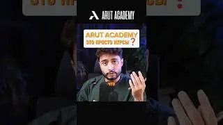 Больше информации об ARUT ACADEMY в комментах🔥➡️