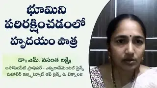 భూమిని పరిరక్షించడంలో హృదయం పాత్ర - Dr. M. Vasantha Laxmi | Earth Day | CGR India || Earth Leaders