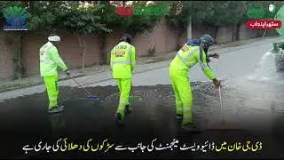 DWMD Teams Conduct Road Washing Operations to Ensure Cleanliness in D.G. Khan