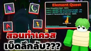 How to do the Element Rod Secret Fishing Rod Quest | Roblox Fish It
