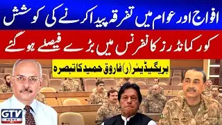 Corps Commanders Conference | Field Marshal Big Decision | Brigadier (retd) Farooq Hameed Analysis