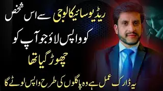 Radio psychology sy us insaan ko waps lanay ka nafsiyati waar | sahibzada Basit Mehmood Awan |