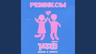 I Love You (Russian Trance Mix)