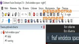 [CANCELLED] разработка moment - fnaf windebox space Development