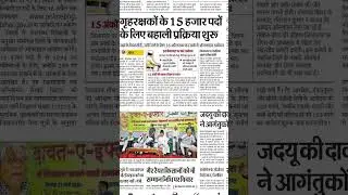 Bihar jobs today!!latest jobs update