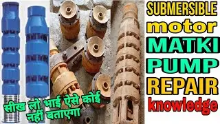 submersible matki pump repair । submersible handi pump repair information । submersible matki pump