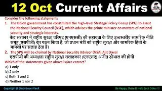 12 October 2018 Current Affairs | Daily Current Affairs | Current Affairs in Hindi By VeeR (SLV)