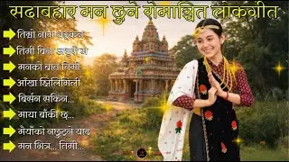 Viral Nepali Romantic Lok Songs 2025 | Superhit Love Folk Collection