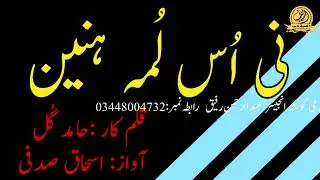 Brahui  nazam  ni us Luna Hansen bay ishaq safai