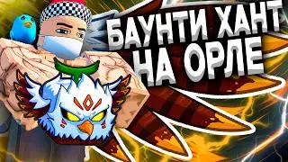 🦅Пвп на орле🦅| Blox Fruts🔥