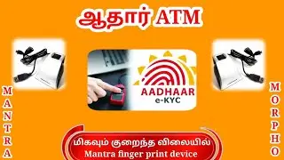 Aadhar Atm Device | Mantra Fingerprinter Device MFS100 Low Price Devoce Sales
