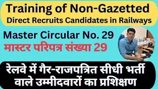 Training of Non Gazetted Direct Recruits! अराजपत्रित सीधी भर्ती का प्रशिक्षण- Master Circular no 29