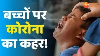 Covid-19 News | बच्चों पर कोरोना का कहर ! | Corona Virus Hindi News | MP Corona | MP Lockdown |