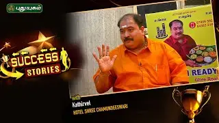 25 Varieties Of Rice..Success Stories with kathirvel Owner of Hotel Shree Chamundeeswari
