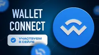 Как принять участие сейле WalletConnect? | Гайд по COINLIST