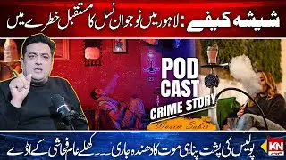 Safe City Lahore , DarkSide | Kohenoor Digital Podcast Crime Story with Wasim Sabir