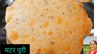 कच्चे मटर और गेहूं के आटे की मसाला पूरी ऐसे बनाएंगे तो कचोरी खाना भूल जाएंगे | peas masala Puri