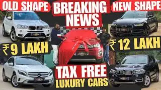 Tax Free Luxury Cars पहले से भी और सस्ती CARS 🔥 Used Luxury Cars SALE 🔥