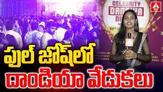 ఫుల్ జోష్ లో దాండియా వేడుకలు| Dandiya Night In Hyderabad 2024 | Navratri Utsav | Dandiya Garba Dance