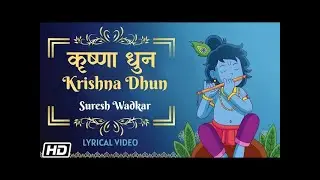 अच्युतम केशवम - Lyrical | Achyutam Keshavam Krishna Damodaram | Krishna Bhajan by Alka Yagnik