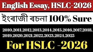 10 Most Important English Essay | 100% Sure | HSLC-2026 | Zannat Study | ASSEB | HSLC|  English  