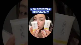 Жалко,но делюсь!спф флюид:113006048 лучший из лучших!!#спф#отзывы#вб#находки#подруги