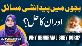 Why Abnormal Baby Born? | Birth Defects Causes & Treatment in Urdu | Bacho Men Pedaishi Masail