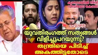 രാഹുലിനെ കുറിച്ച് യുവതികൾക്ക് പറയാനുള്ളത്? കേരളം ഞെട്ടുന്ന സത്യങ്ങൾ? | Rahul Mamkootathil 