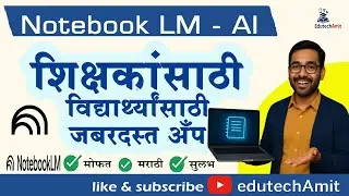 NotebookLM म्हणजे काय? | Google AI Tool| NotebookLM Explained in Marathi|teachers for AI|तंत्रस्नेही