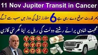 11 Nov Jupiter Transit in Cancer | Top 6 Luckiest Stars | Astrologer: Sheikh Zawar Raza Jawa